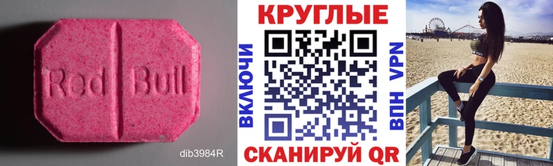 Экстази круглые  цена наркотик  Кукмор 